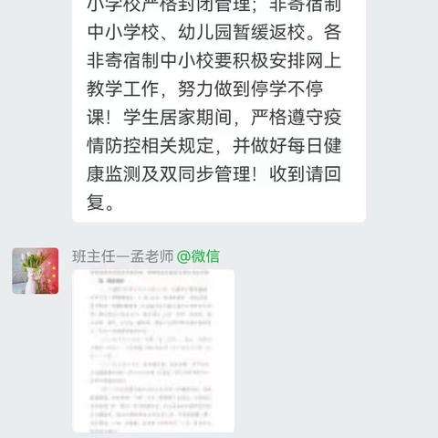 停课不停学 成长不“断线”——常庄中心小学三二班线上教学小结