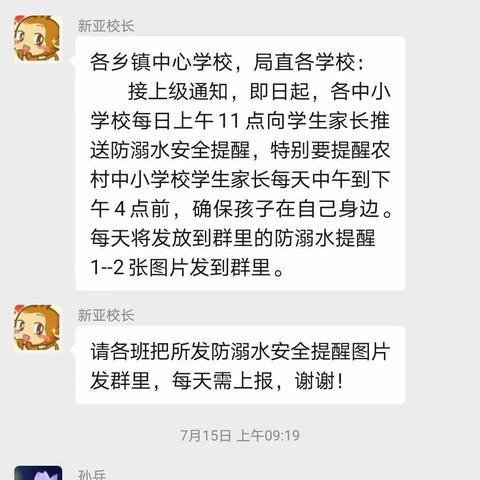 安全无小事——暑期安全警钟长鸣