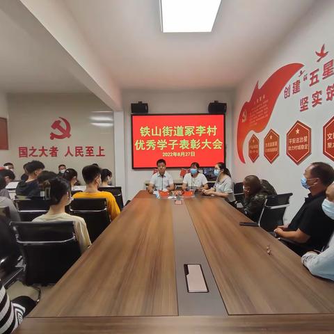 冢李村举行2022年高考优秀学子表彰大会