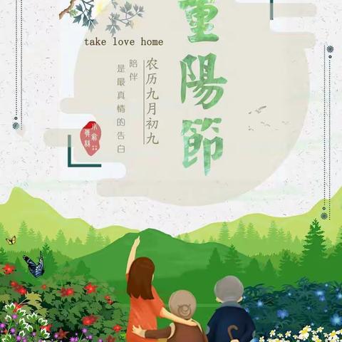 楚江二幼：“百善孝为先”重阳节活动