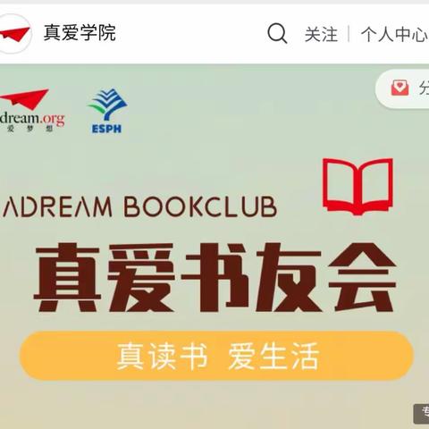 2020，书香浓浓---我的“真爱书友会”