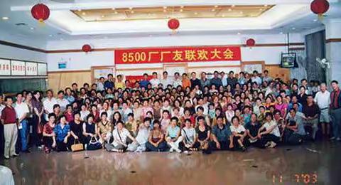 粤北三线8500（红权）厂历次厂友大会（集体照、大会视频）
