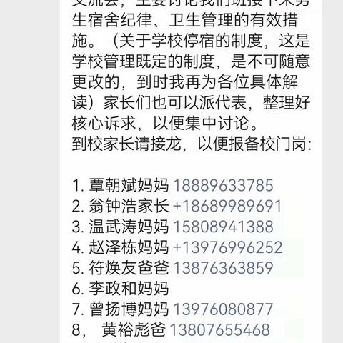 家校携手解难题 凝心聚力促成长——高一（1）班宿舍问题交流会