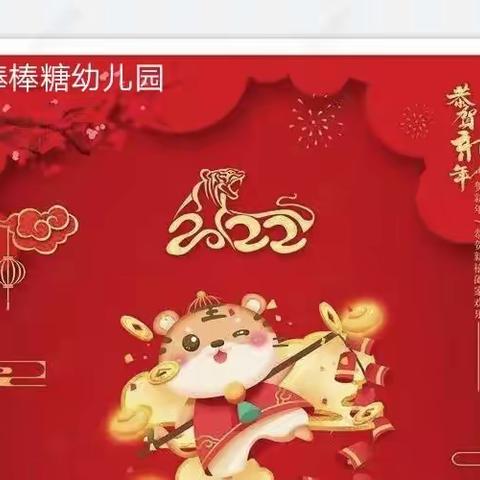 【小手拉大手，文明过新年】棒棒糖幼儿园禁燃禁放烟花爆竹倡议书