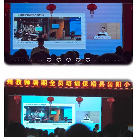 学而思，思而研，研而行——2023年全州教师暑期全员培训第四天（岳阳小学分会场）