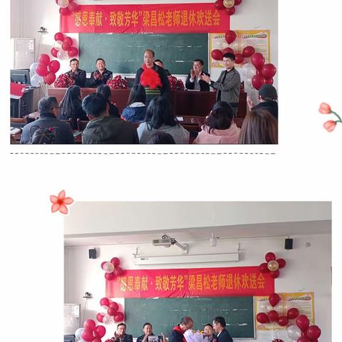感恩奉献，致敬芳华———保靖县水田河小学梁昌松老师退休欢送会