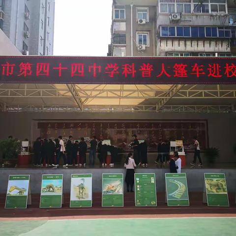 科普大篷车参加市四十四中科技文化节活动