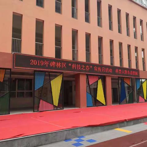 科普大篷车走进沙坡小学