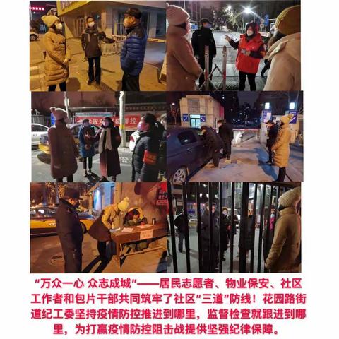 抗击新型冠状病毒，花园路街道在行动