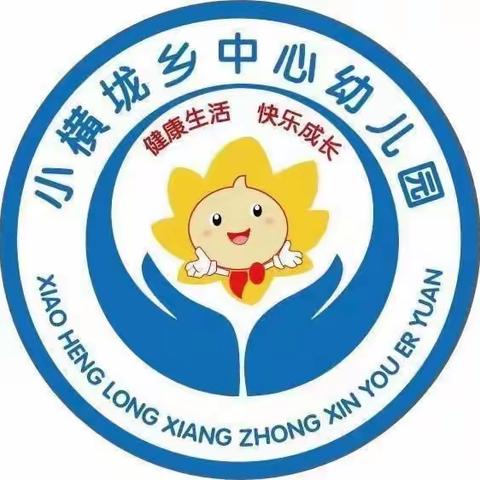 福兔迎春·相约在即～小横垅乡中心幼儿园2023年春季开学通知