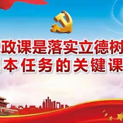 集体研磨凝智慧 德法润心促成长——洛宁县思政课集体备课推进会纪实