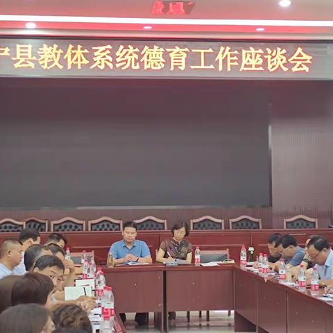 理思路 明方向 聚共识 稳推进——洛宁县教体系统德育工作座谈会