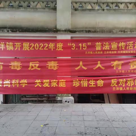 兰洋镇妇联与司法所联合开展法治、未成年人防溺水宣传活动