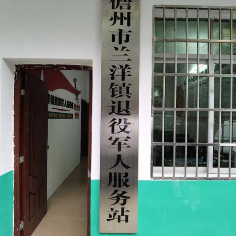 兰洋镇组织人大代表调研退役军人服务保障体系建设情况