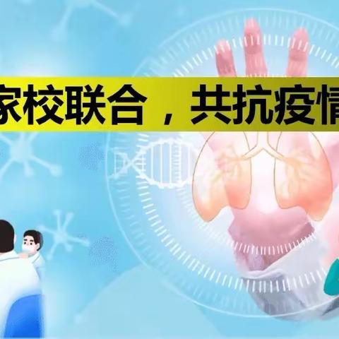 沩山中学关于疫情防控再致全体师生员工及家长公开信