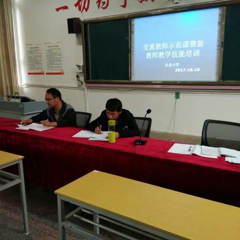 化念小学交流教师示范课及新教师培训活动