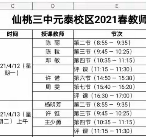 “语”你同行，教学相长——仙桃三中元泰校区教师教学比武（语文组）