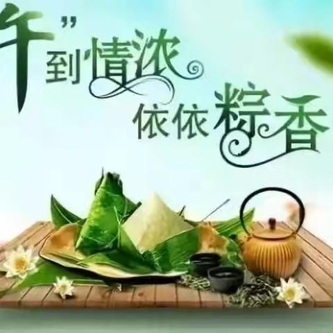 山头店镇孙庄中心小学2021年端午节放假通知及安全教育告家长书（务必转给家长）
