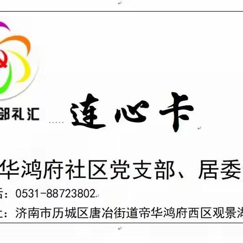 【先锋历城    党建引领】帝华鸿府社区党支部开展“不忘初心    牢记使命”主题党日