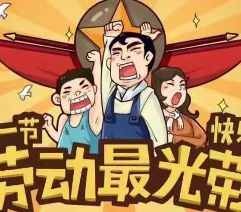 劳动最光荣，加油好少年——恩施市龙凤镇民族初级中学810班   五一假期劳动实践报告