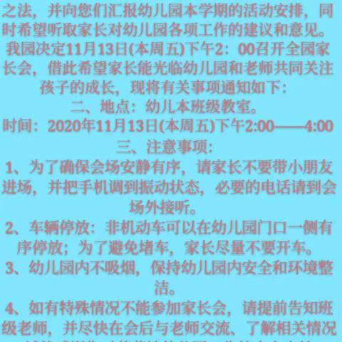 家园携手，共促成长——芳草地幼儿园