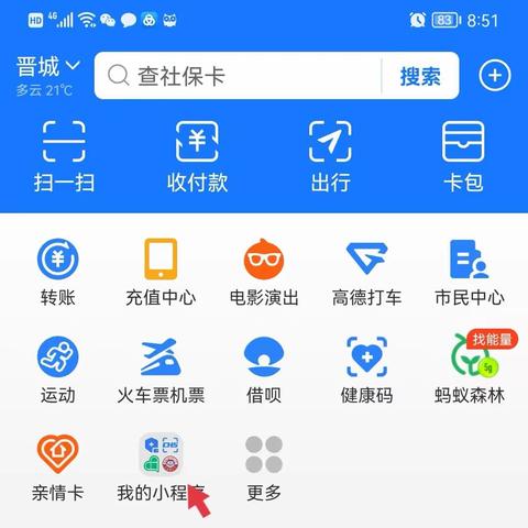 走进支付新时代——电子医保