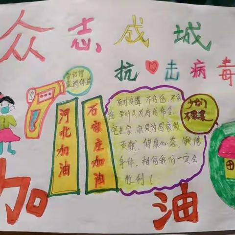 岗上镇中心小学三年级一班向所有奋战一线的医务工作者致敬！石家庄加油，藁城加油！