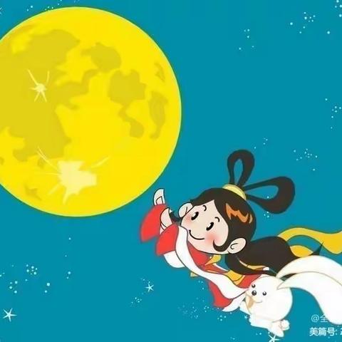 💕💕💕启明星幼儿园苗苗班“月满中秋童欢乐”🎉🎉🎉🎉🎉🎉