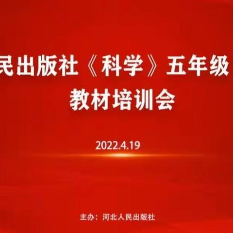 乐亭镇科学教师参加教材培训纪实