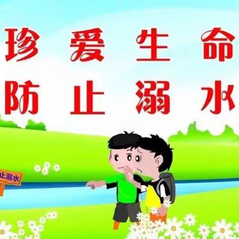 黄猫小学防溺水告家长书