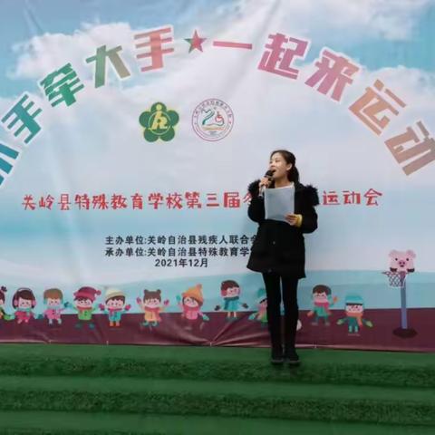 关岭县特殊教育学校“小手牵大手，一起来运动”迎冬奥趣味运动会开幕啦！