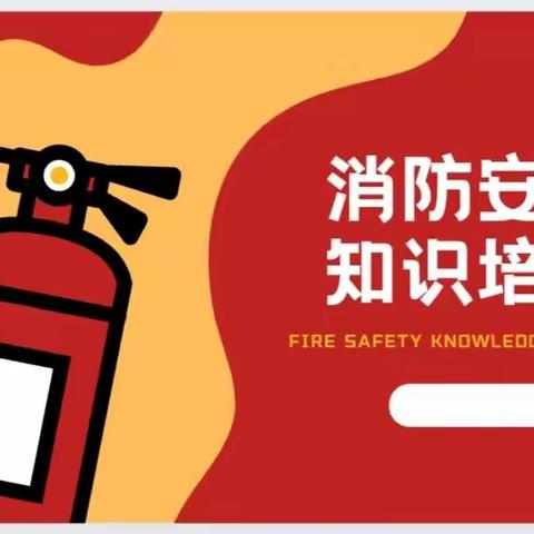 关岭自治县特殊教育学校，消防技能培训工作简报