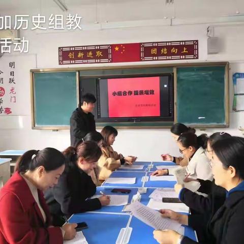 齐心协力共商议  课堂模式再探讨——南乐县第二初级中学历史学科“提质增效”教研活动纪实