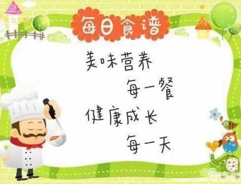 教工幼儿园一周食谱（6.28-7.3）