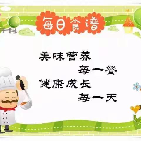 教工幼儿园第二十周食谱                                       （1.11—1.15）