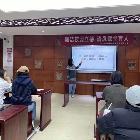 “音”你而遇，携“乐”同行——凤凰双语小学音乐学科大单元教学设计与实践教研活动