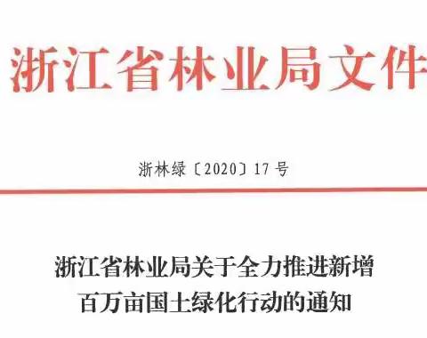 我局完成新增百万亩国土绿化规划（2020-2024年）外业调查工作