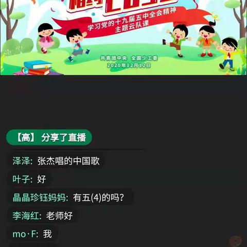 闪电河乡寄宿制小学“红领巾相约2035”主题云队课