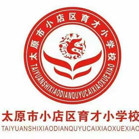 停课不停学，我们在行动--育才小学在线教学探索