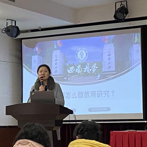 教育扬帆远航，我们一起成长——乡村骨干教师赴西南大学培训