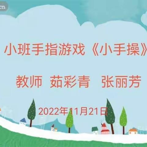 童心抗疫 从我做起                                   —申庄幼儿园线上游戏学习活动