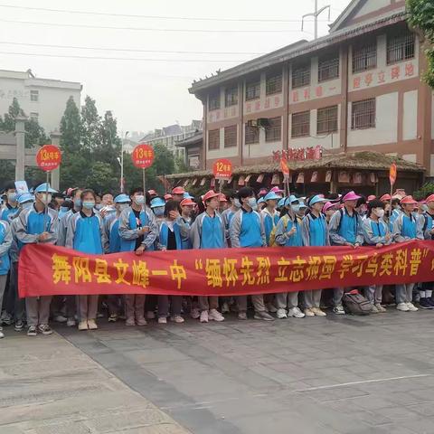 “缅怀先烈 立志报国 学习鸟类科普”舞阳县文峰一中研学旅行实践活动