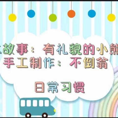 “云端相伴 共筑成长”——临沭县第五实验小学幼儿园家庭教育线上指导第十二期