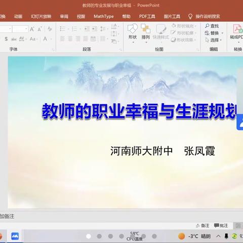 2022年国培道德与法治第八天——同“屏”共振，“疫”路精彩