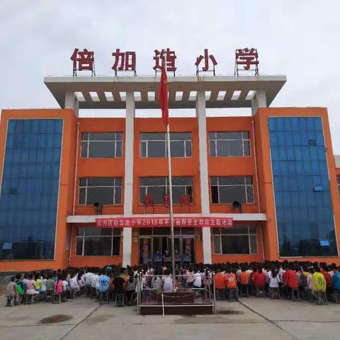 倍加造小学暑假前安全教育不放松 大同蓝天救援队走进学校