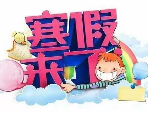 趣味寒假，“兔”飞猛进——倍加造中心小学六年级（2）班寒假放假通知及安排