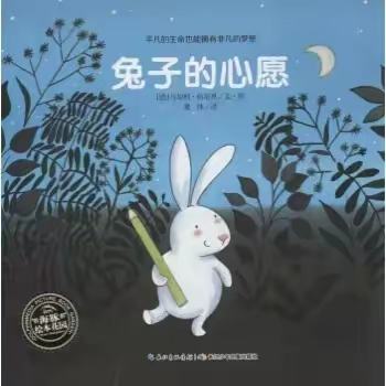 🏡昭阳区满竹幼儿园第九期【趣味阅读之晚间小故事】《兔子的心愿》💞💕（副本）