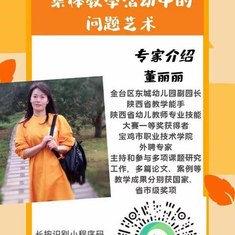 宝鸡市幼儿园教师专业能力提升线上研培系列活动（第七期）