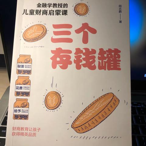 实用的儿童财商启蒙书