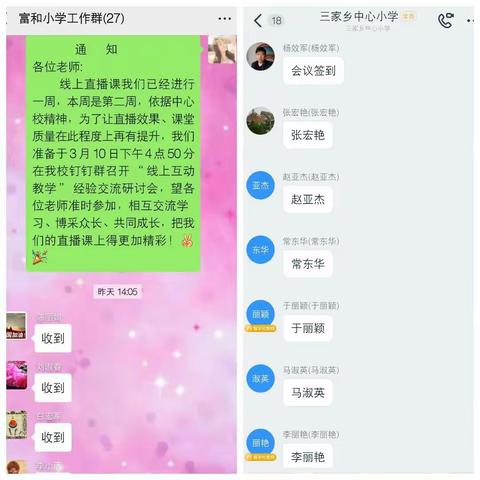 线上教研   取长补短   共同进步